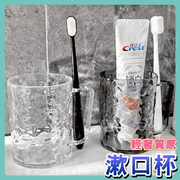 ⚡台灣現貨⚡輕奢水波紋漱口杯 水波紋漱口杯 加厚漱口杯 刷牙杯 洗漱杯 牙刷杯 杯子 水杯 盥洗杯