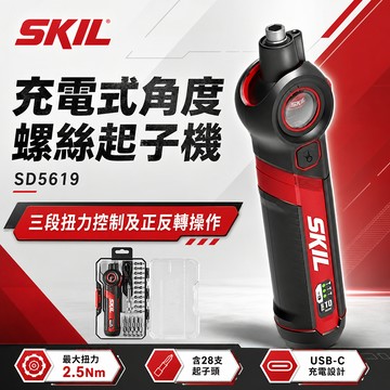 SKIL 角度螺絲起子機 SD5619SE02 含28支起子頭 可換頭起子機 螢宇五金