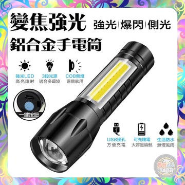 【緊急照明❎高效續航】L3鋁合金手電筒 強光LED COB強光側燈 手電筒 照明燈 手電筒 緊急燈具