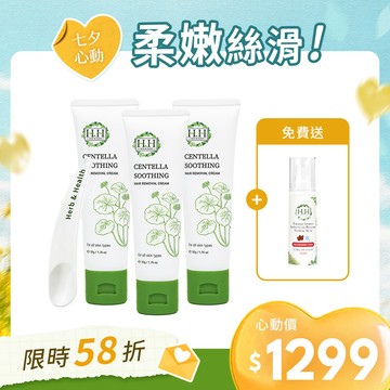 【柔嫩絲滑組】HH私密積雪草淨森零毛霜(50g)x3