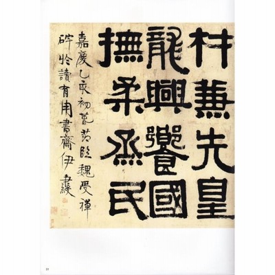 李秉绶 清時代 拓本 竹 梅 掛け軸 時代物 中国名画家 （伊秉綬