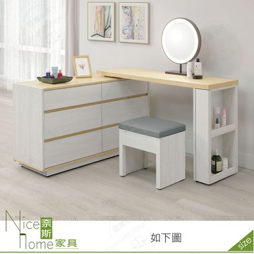 奈斯家具nice124-04-hdc 泰勒4.4尺功能伸縮鏡台/化妝台/含椅