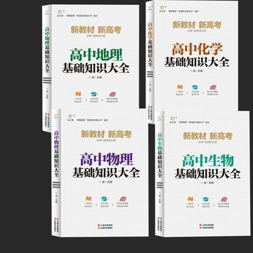 正版有貨🔥高中數學基礎知識手冊大全高中總複習教輔資料書高考搶分寶典