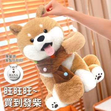 💘客製化刻字【COZY PLUS+】柴犬羅伯特毛絨玩偶 SEP24#CP0270 安撫娃娃 抱枕 禮物 生日禮物 交換禮 情人節禮物 開運 招財