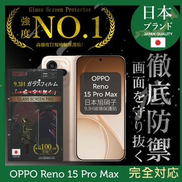 OPPO Reno 15 Pro Max 保護貼 日規旭硝子玻璃保護貼 (全滿版 黑邊) INGENI徹底防禦