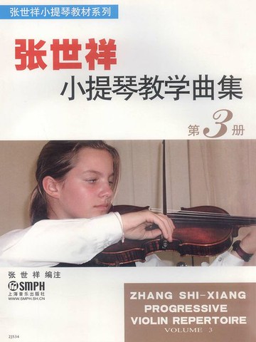 【電子書】张世祥小提琴教学曲集3