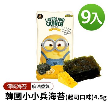 【韓味不二】韓國小小兵海苔(起司口味)4.5gx9入