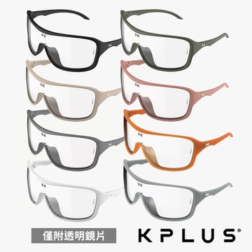 《KPLUS》KU太陽眼鏡/護目鏡 ZERO Lite系列 鏡片可換/墨鏡/抗UV/路跑/戶外/單車/自行車