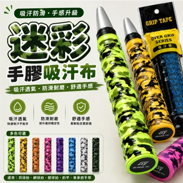 手膠 吸汗耐用型黏性握把布 網球拍握把布 防滑握把布PU材質 網羽球握把布 纏繞帶 球拍 防滑膠 吸汗龍骨手膠