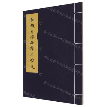 弘體書法研習千字文丨天龍圖書簡體字專賣店丨9787550847699 (tl2510)