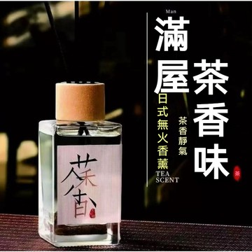 台灣出貨 居家香氛 室內擴香瓶 房間香氛 精油擴香瓶  香氛擴香瓶 室內香氛 香薰 浴室除臭 香氛 廁所香氛 擴香瓶