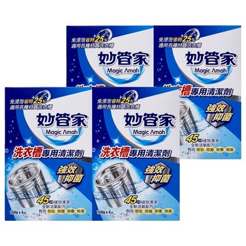 Magic Amah 妙管家 洗衣槽專用清潔劑 4包  150g  2盒