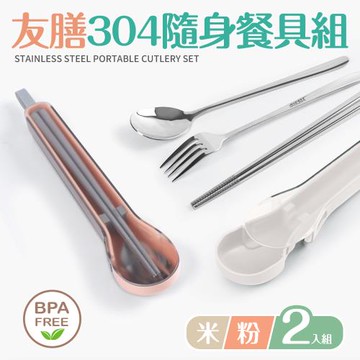 【Quasi】304不鏽鋼隨身餐具三件組附收納盒(湯匙、筷子、叉子)_2入組