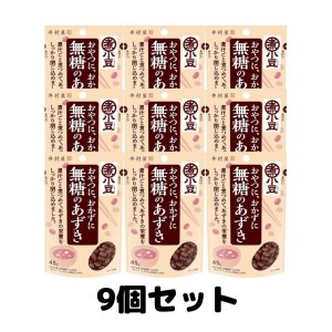 井村屋 無糖のあずき 小豆 あずき 45g 9袋 送料無料