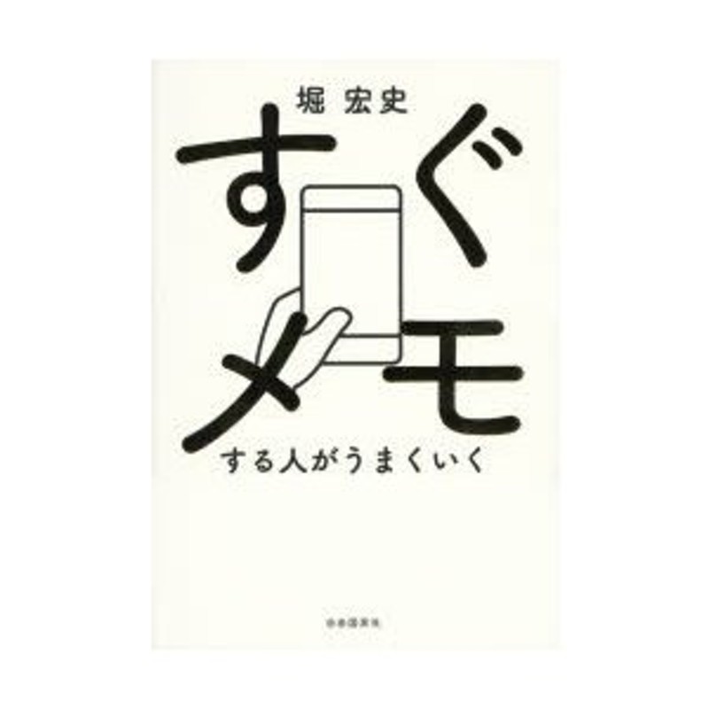 伝わるメモは図解が9割