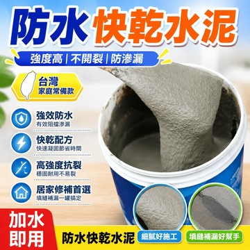 🔥臺灣出貨🔥水泥地麵修補快幹堵漏王速幹填縫膠泥防水補漏裂縫傢用水泥砂漿膠hhfoof