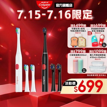 【高露潔】3D音波/音波黑炭極淨電動牙刷+刷頭2入(深層潔淨/口腔清潔)