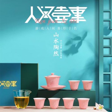山水陶然人間茶事輕奢文創蓋碗茶具套裝陶瓷功夫茶具玻璃茶海禮盒