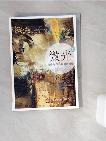 【書寶二手書T7／宗教_WKR】微光：楊腓力365恩典故事集_楊腓力