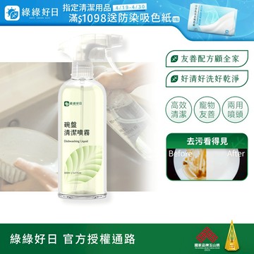 綠綠好日 碗盤清潔慕斯500ml 台灣製造 碗盤清潔 洗碗精 寵物食器清潔 植萃洗碗精 好沖洗 去油污 好起泡 好沖洗