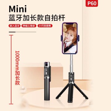 藍牙自拍桿補光燈支架一體式多功能橫豎拍無線P60手機自拍桿迷你