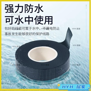 HYH【免運】 J20防水膠帶電工膠帶丁基高壓防水自粘膠帶膠布橡膠絕緣電工必備18