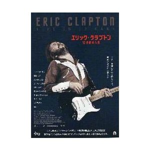 映画チラシ／エリック・クラプトン　-12小節の人生-