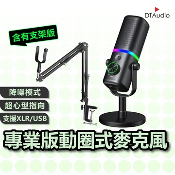 聆翔 動圈麥克風 USB/XLR雙模 桌上型麥克風 支架麥克風 電競遊戲麥克風 電腦直播麥克風 USB麥克風 聆翔優選店