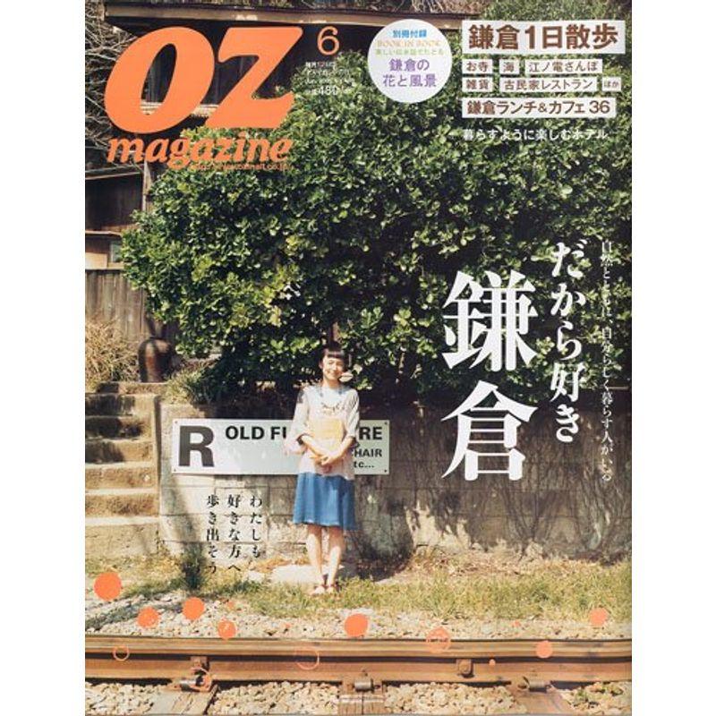 OZ magazine (オズ・マガジン) 2009年 06月号 雑誌