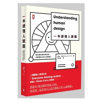 一本讀懂人類圖：擁有被討厭的勇氣前，先讀懂自己的心靈地圖[二手書_良好]