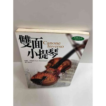 【雷根360免運】【送贈品】雙面小提琴 #7成新【P-G1480】