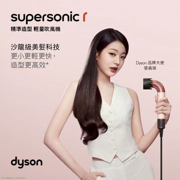 張員瑛愛用同款【戴森 Dyson】🎁生日禮物👩‍❤️‍👨HD17 精準造型 輕量吹風機 粉霧玫瑰 💕(送原廠底座+抗毛躁吹嘴+捲髮烘罩)
