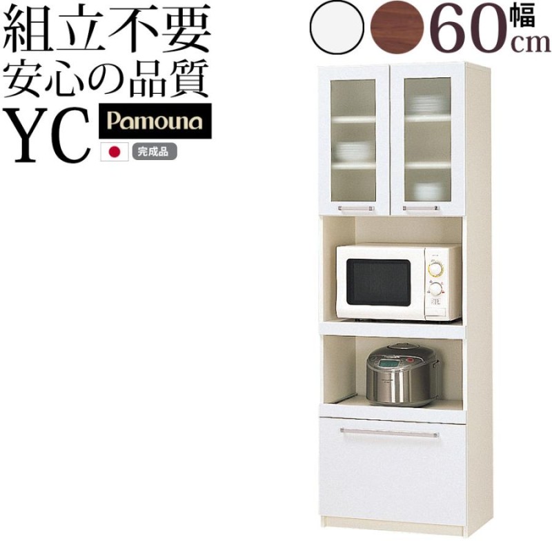 パモウナ 食器棚 完成品 奥行40 YC-S600R レンジボード 幅60cm×奥行