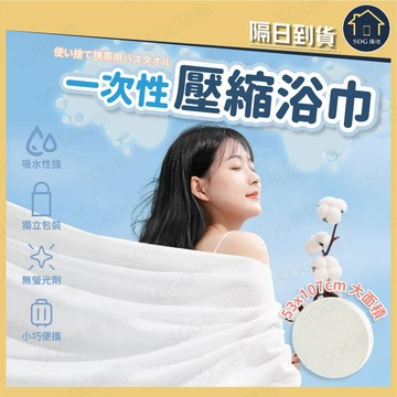 台灣出貨免運【蝦皮隔日到貨 一次性壓縮浴巾】壓縮毛巾 一次性毛巾 洗臉巾 拋棄式毛巾 壓縮洗臉巾 旅行毛巾 免洗毛巾