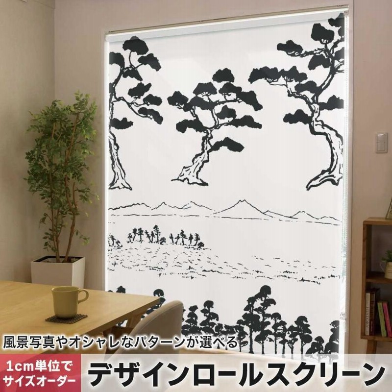 デザインコンビロールスクリーン.横＋縦が280cmまでオーダーメイド デザインコンビロールスクリーン.横＋縦が280cmまでオーダーメイド