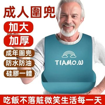 圍兜🍊成人圍兜 成人圍兜兜 老人圍兜 圍兜老人 圍兜兜成人 老人防水圍兜 吃飯圍兜 防水圍兜兜 圍兜兜 台灣出貨