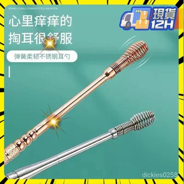 💥本島出貨12H💥德國掏耳屎神器挖耳勺挖耳屎神器螺旋兩用一體彈簧掏耳勺耳挖勺耙 TJPB