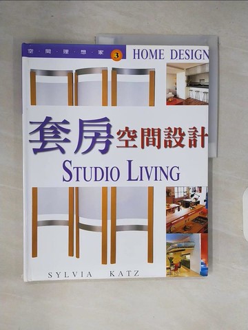 【書寶二手書T8／設計_ZOU】套房空間設計_Sylvia Katz