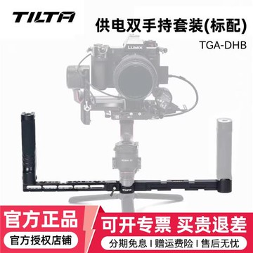 TILTA鐵頭雙手持套裝適用大疆DJI RS2/RS3 pro/RS3 RS4如影穩定器專業拍攝套件供電