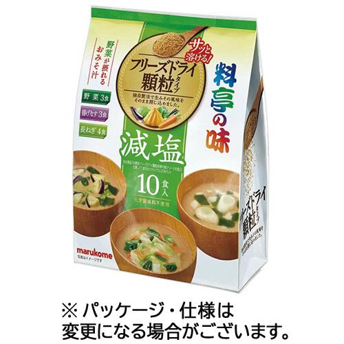 マルコメ　お徳用　フリーズドライ　顆粒　料亭の味　減塩アソート　１セット（３０食：１０食×３パック）