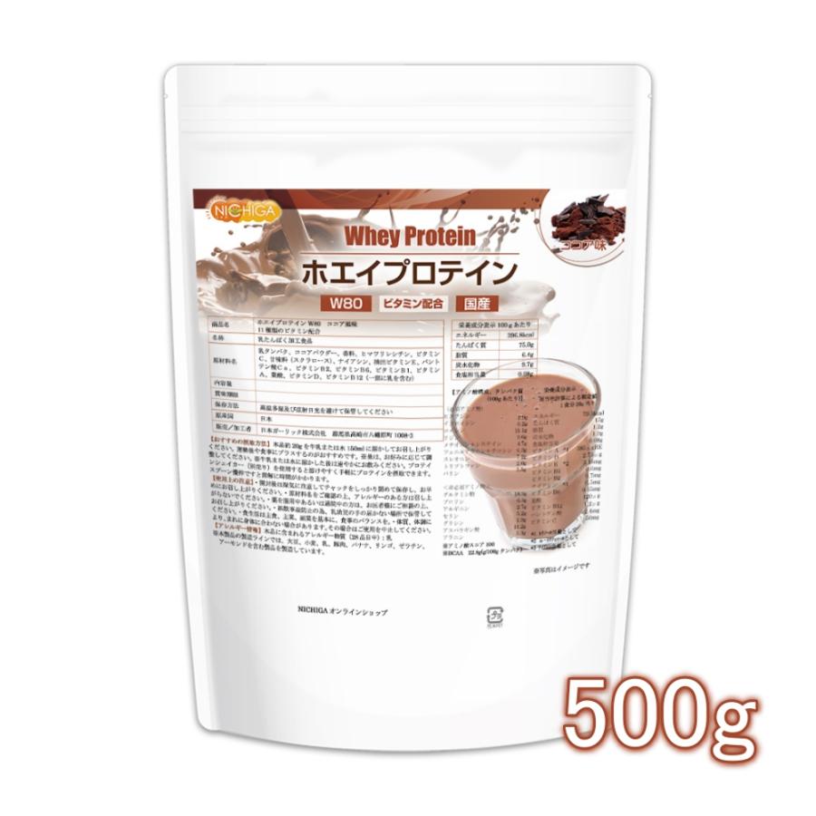 ホエイプロテインｗ80 ココア風味 500ｇ 11種類のビタミン配合 メール便専用品 送料無料 01 Nichiga ニチガ 通販 Lineポイント最大0 5 Get Lineショッピング