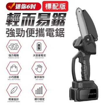 【FJ】標配單電池版-迷你6吋強勁加大電池輕便電鋸FT1(無線 樹木修剪 大功率 加大10節電池)
