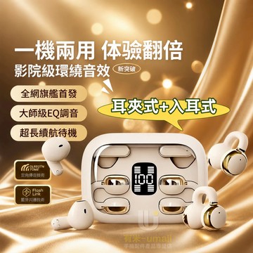 現貨🚀【耳夾式+入耳式】二合一設計💥4隻裝無線藍牙耳機🎧360°全景音效 運動藍芽耳機 超長續航 電競 蘋果三星安卓通用