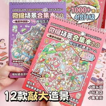提拉多微縮場景合集本2.0加厚大版造景合集本創意免裁剪PET貼紙本