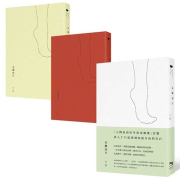 赤腳而行(三款封面，隨機出貨)