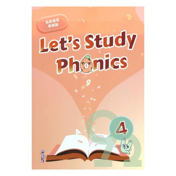 敦煌兒美Let’s Study Phonics 自然發音學英語4