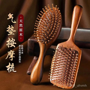 🔥臺灣出貨🔥檀木氣墊按摩梳頭部經絡氣囊按摩梳子女士專用長髮家用順髮大闆梳 氣墊梳 木質髮梳 氣墊按摩梳 木梳 按摩梳