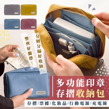【台灣現貨】多功能印章存摺收納包3C用品收納包 收納包 旅行包 化妝包 包包 證件包 護照包 手拿包 卡夾包 存摺包