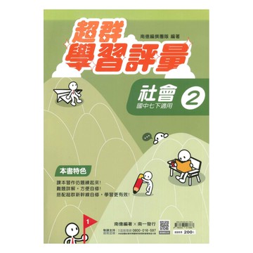 南一國中超群學習評量社會1下