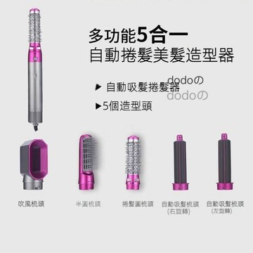 24H出🔥多功能五合一熱风梳 自動卷发棒 吹梳一體吹風 机 吸卷美髮造型梳 造型神器 电棒 捲棒 捲髮 大波浪 頭髮造型